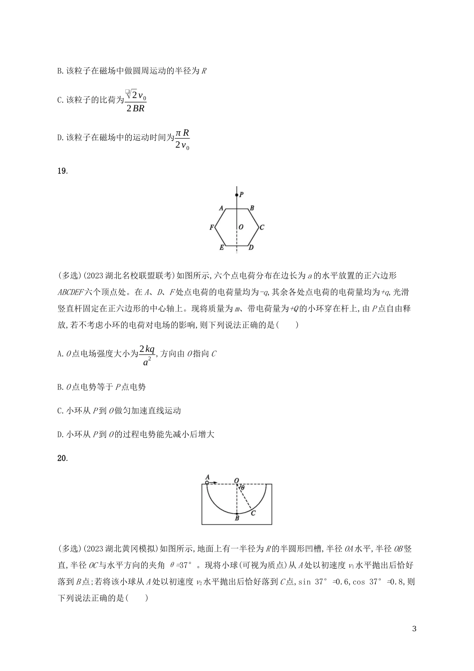 2023学年高考物理三轮冲刺高考题型一押题练3含解析.docx_第3页