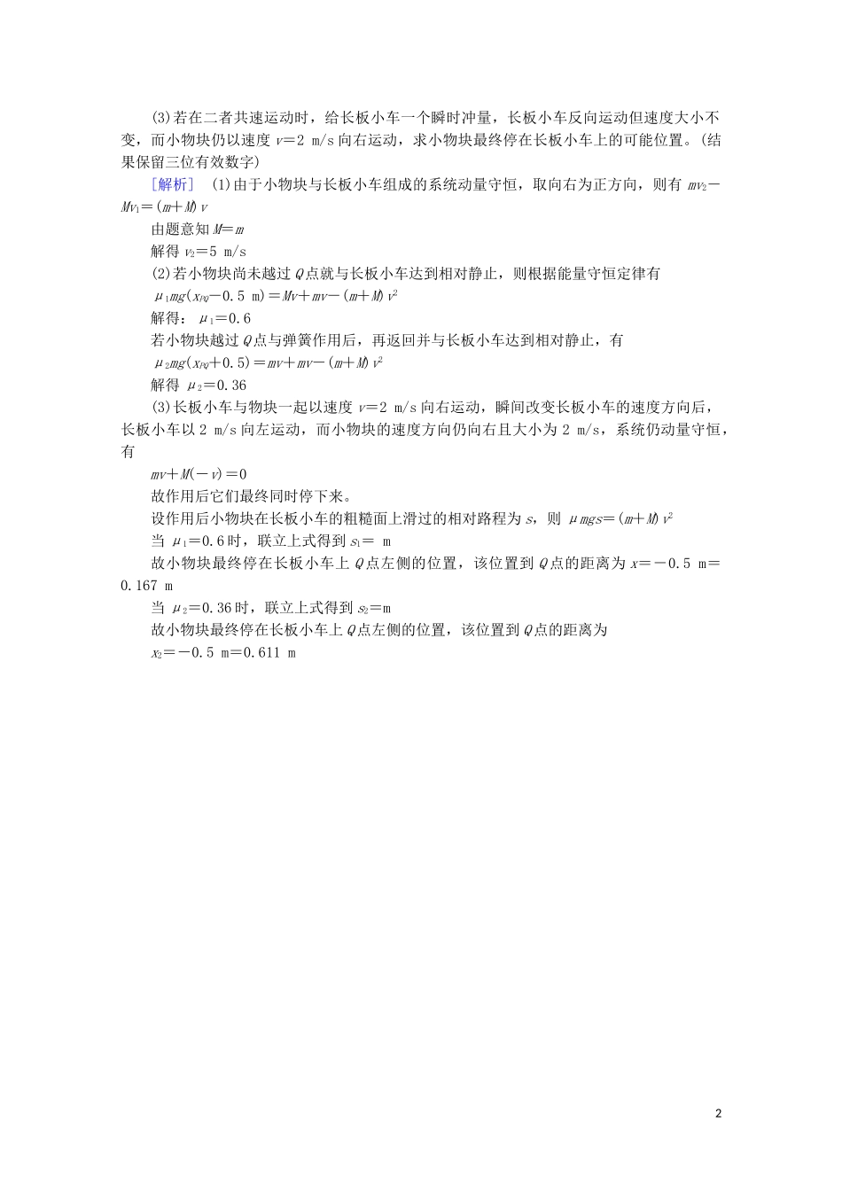 2023学年高考物理二轮复习600分冲刺25分钟快速训练1含解析.doc_第2页