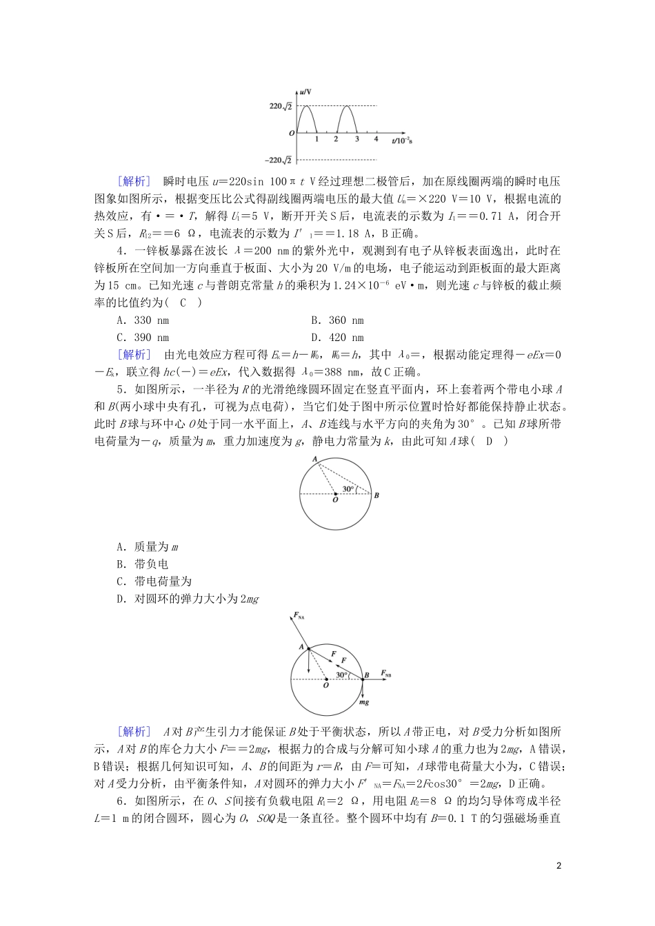 2023学年高考物理二轮复习600分冲刺20分钟快速训练6含解析.doc_第2页