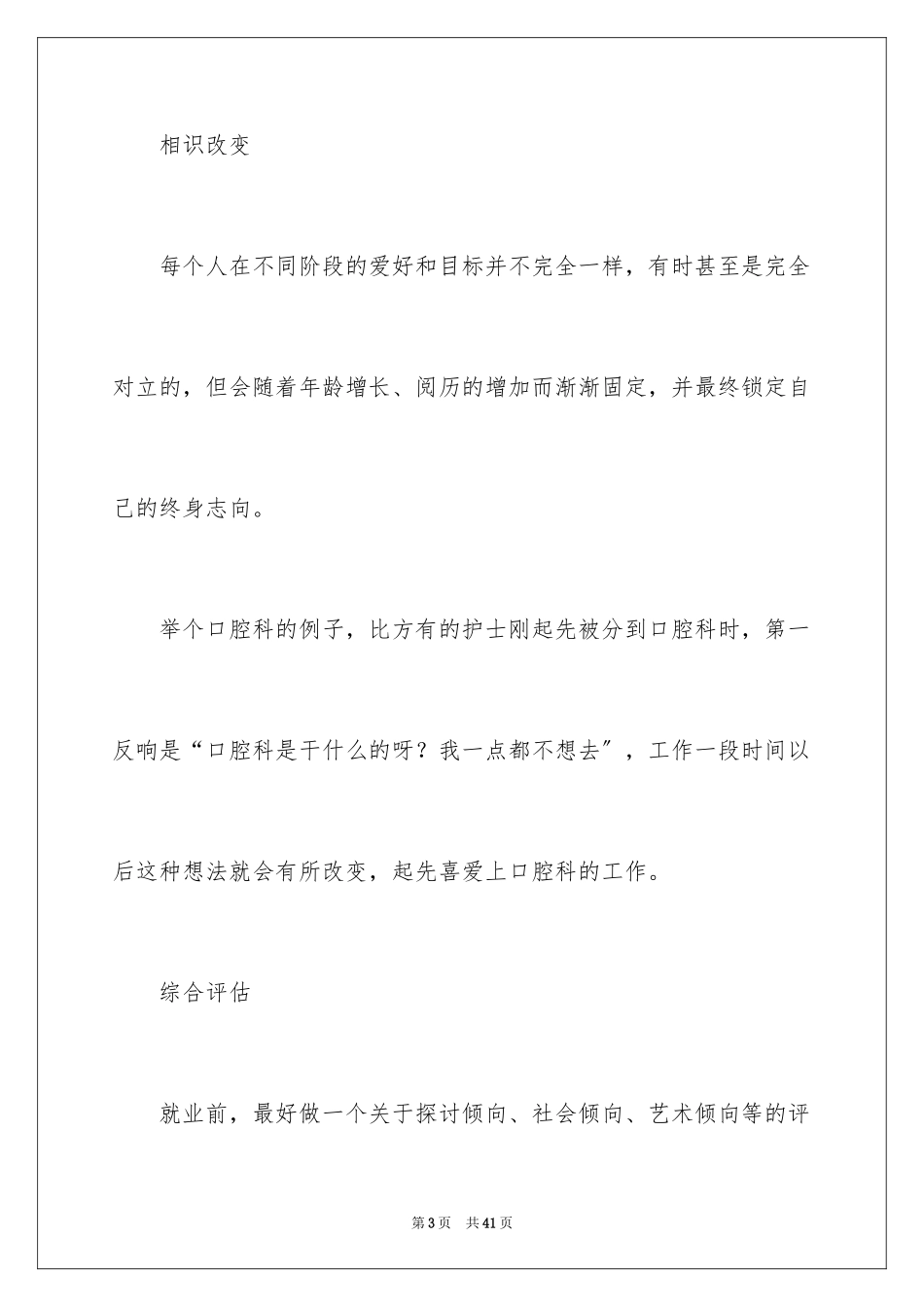 2023护士职业规划1范文.docx_第3页