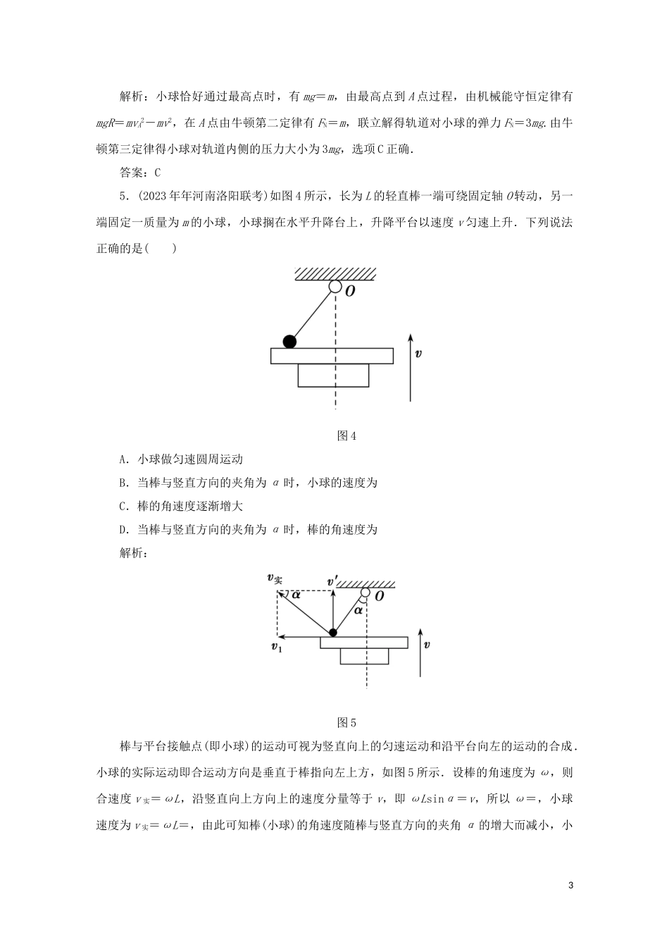 2023学年高考物理二轮复习第一部分专题复习训练课时作业三力与曲线运动含解析.doc_第3页