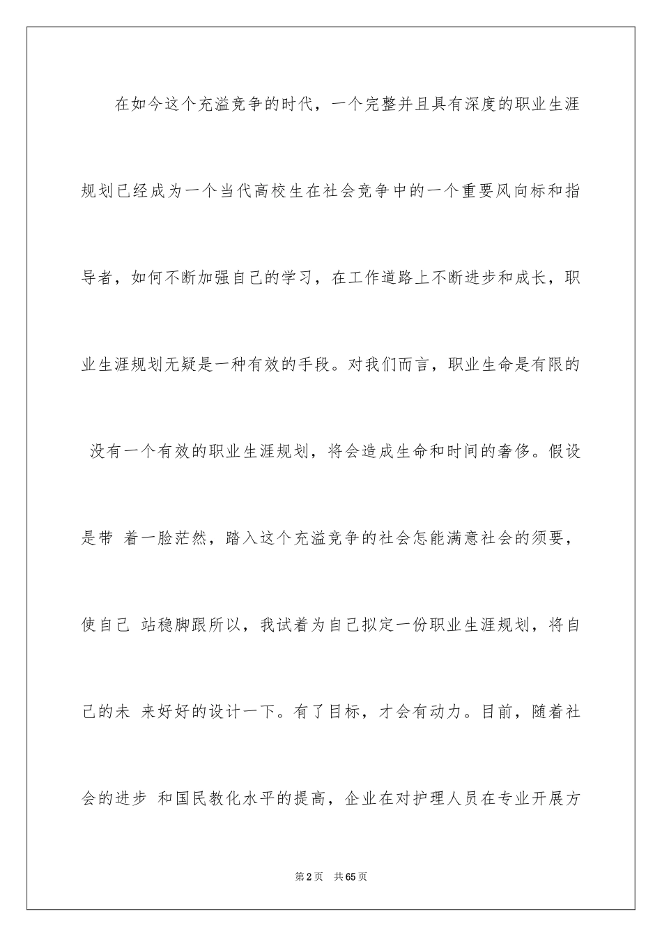 2023护士职业规划4范文.docx_第2页