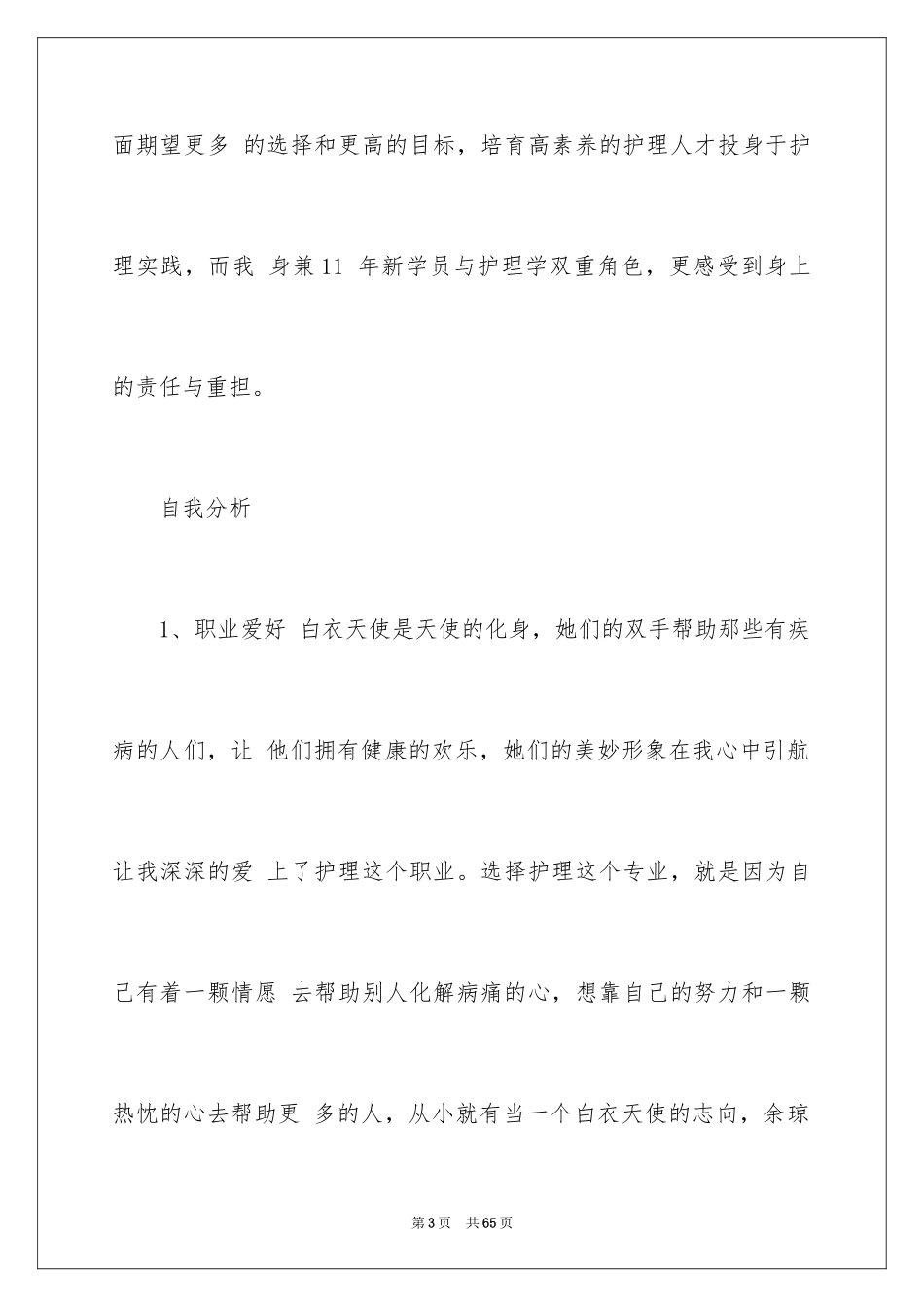 2023护士职业规划4范文.docx_第3页