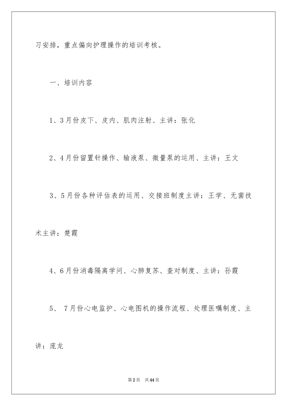 2023护理业务学习计划1范文.docx_第2页