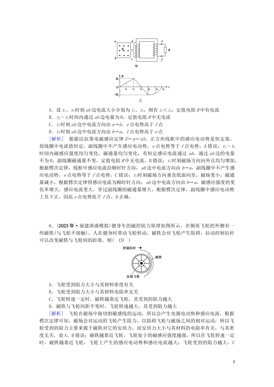 2023学年高考物理二轮复习600分冲刺专题四电路和电磁感应第12讲电磁感应规律及其应用优练含解析.doc_第3页