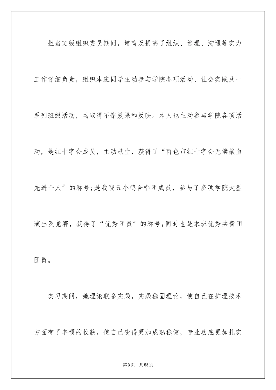 2023护理专业信范文.docx_第3页