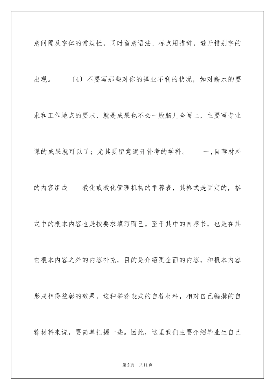 2023护理实习生就业表范文.docx_第2页