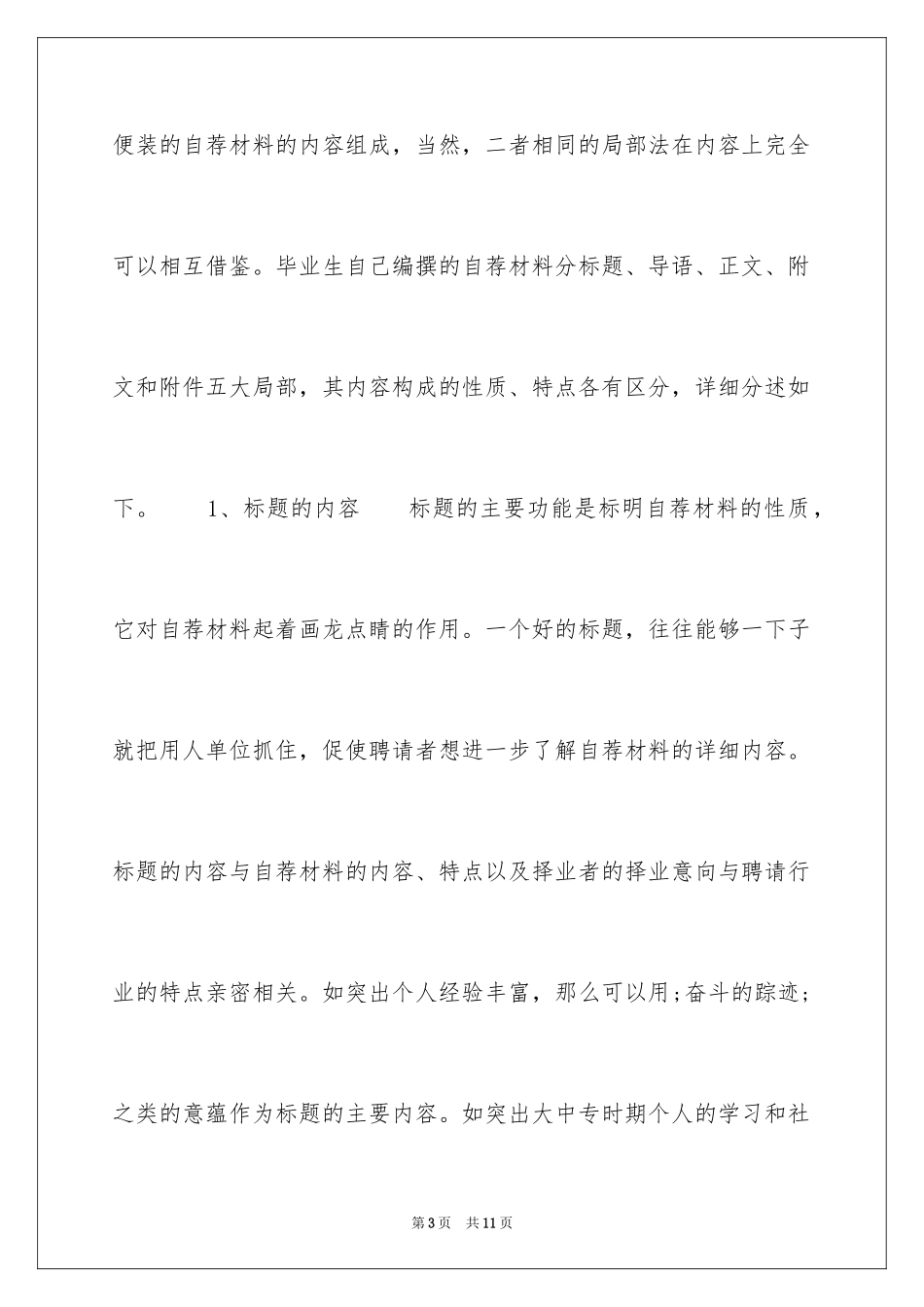 2023护理实习生就业表范文.docx_第3页