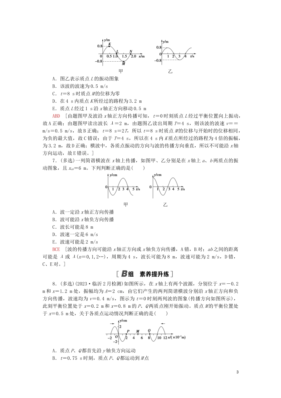 2023学年高考物理大一轮复习课后限时集训40机械波2.doc_第3页