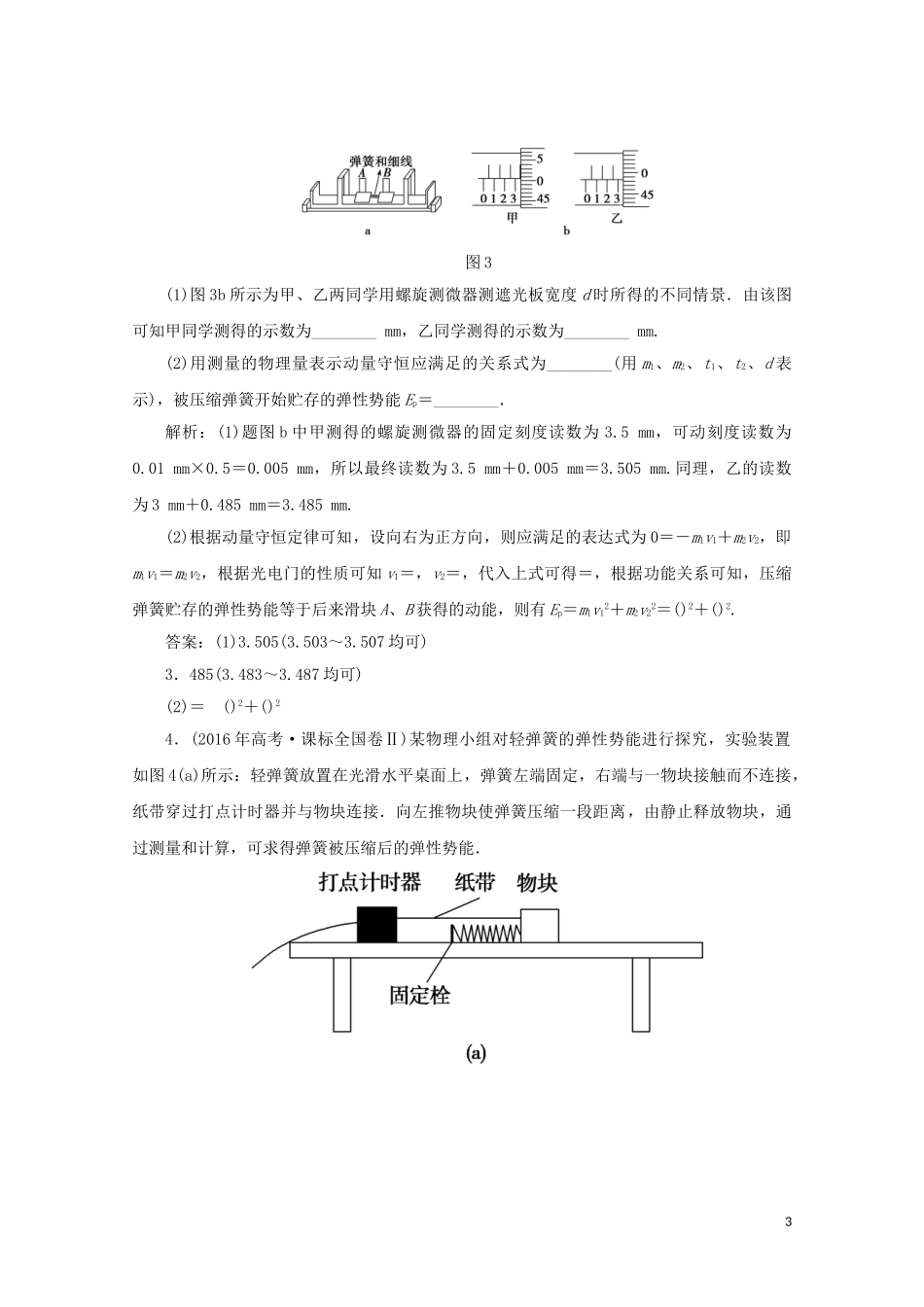 2023学年高考物理二轮复习第一部分专题复习训练课时作业十二力学实验含解析.doc_第3页