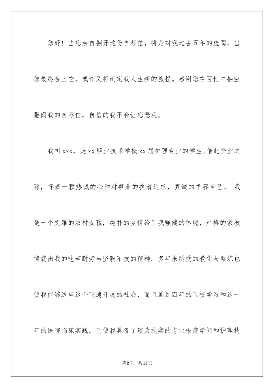 2023护理专业学生求职信33范文.docx_第2页