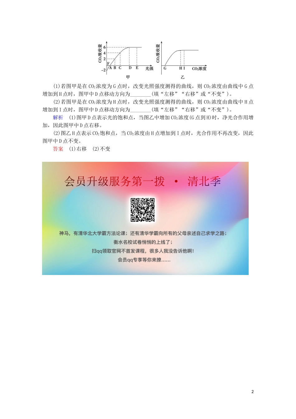 2023学年高考生物一轮复习第三单元细胞的能量供应与利复习提升课4光合作与细胞呼吸的综合应3演练含解析.doc_第2页