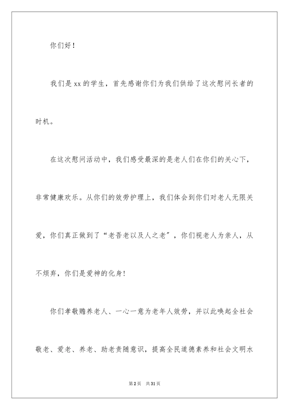 2023护工表扬信1范文.docx_第2页