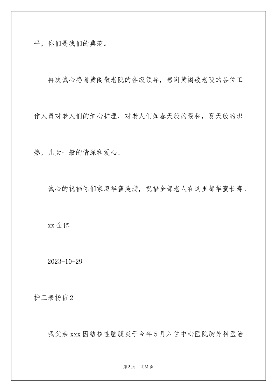 2023护工表扬信1范文.docx_第3页