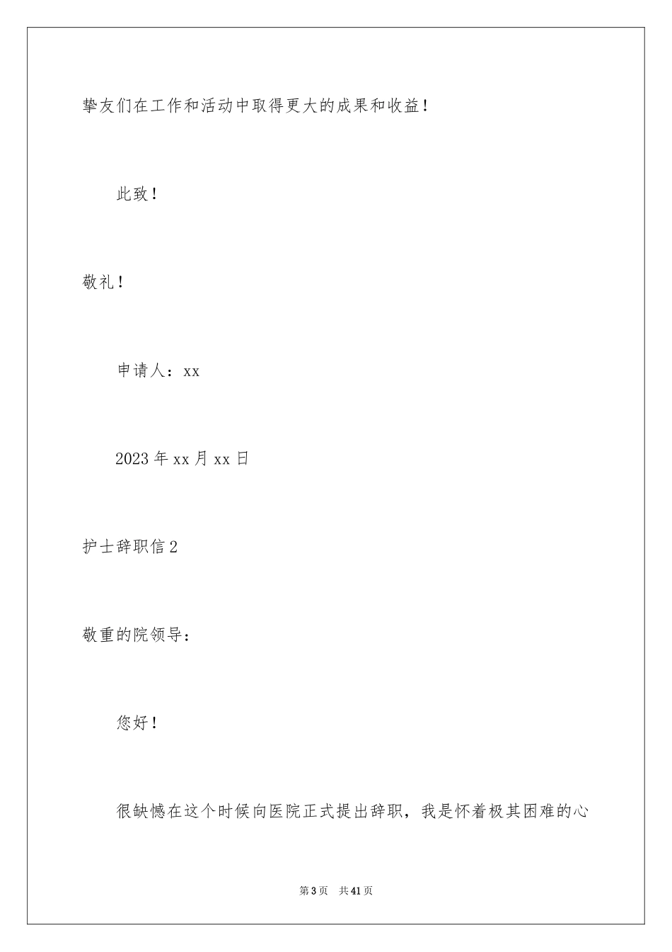 2023护士辞职信21范文.docx_第3页