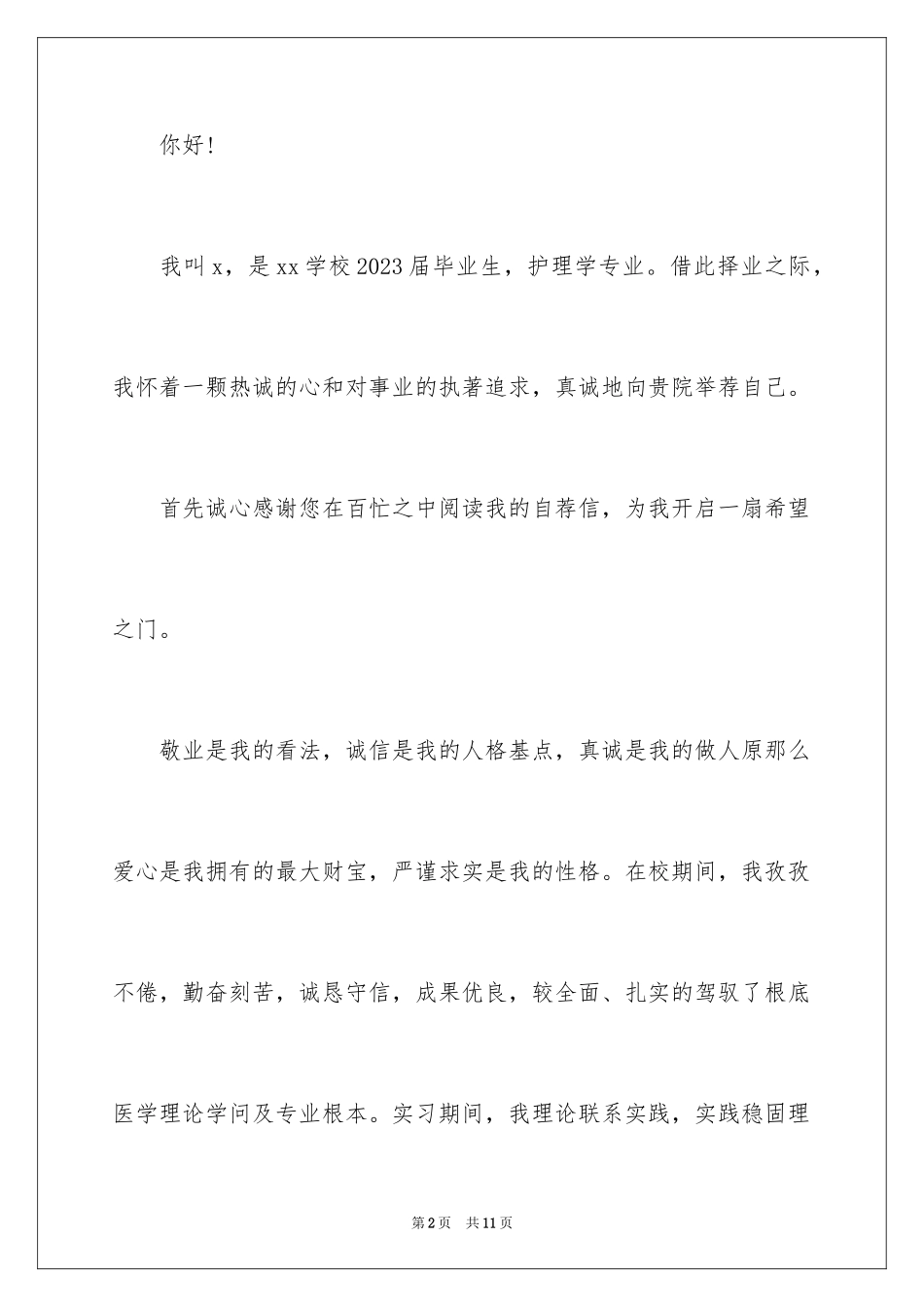 2023护理专业自荐信46范文.docx_第2页