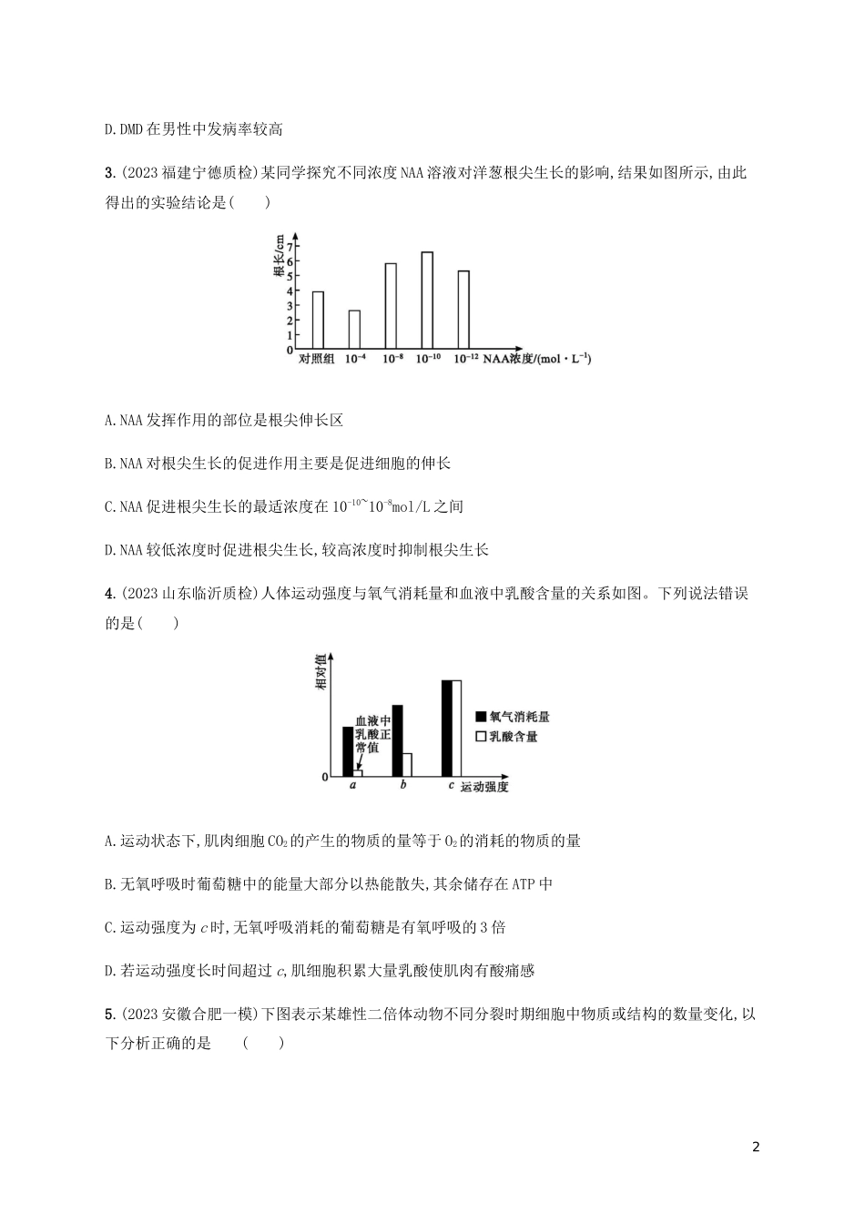 2023学年高考生物三轮冲刺题型突破练1直方图类含解析.docx_第2页