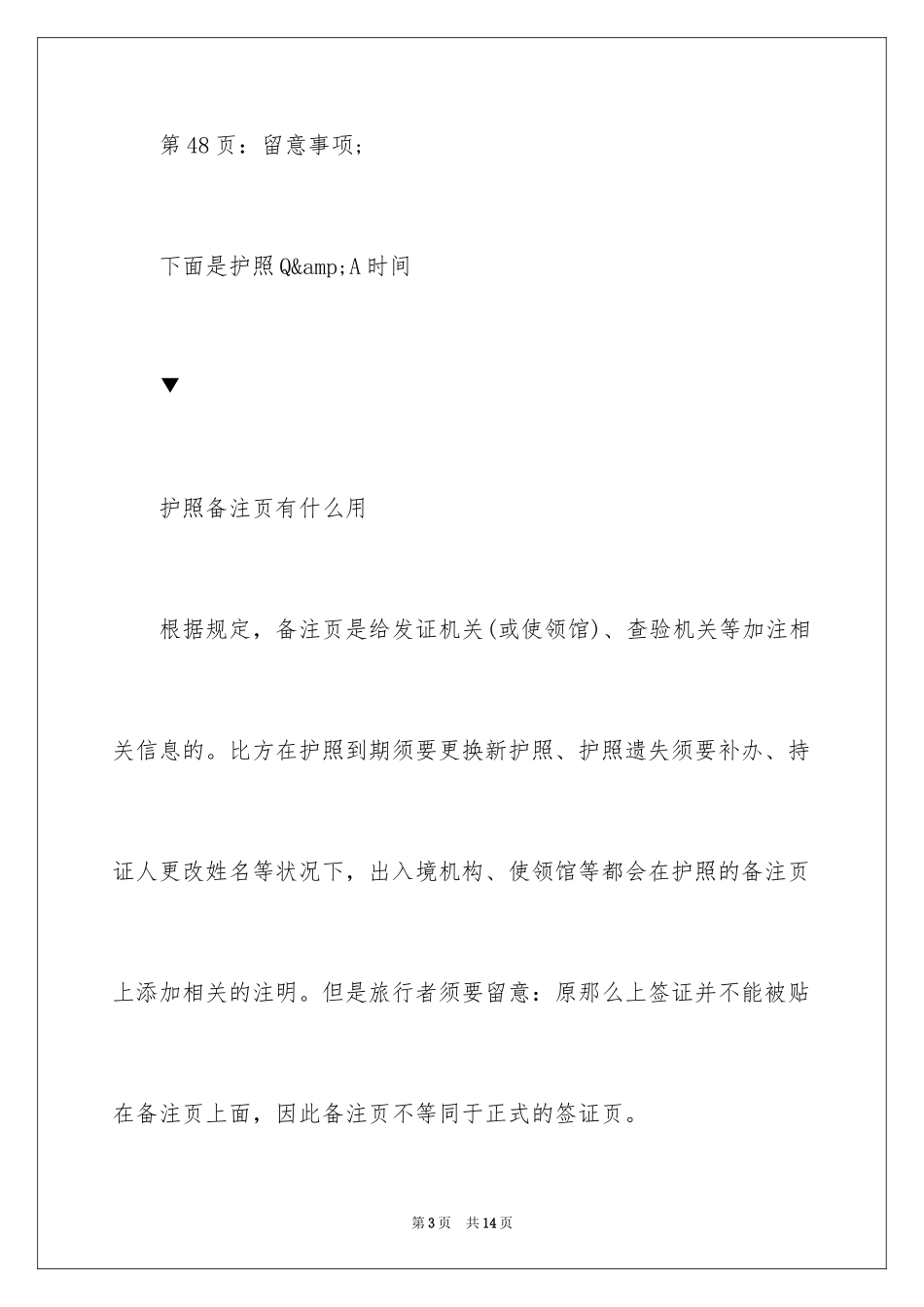 2023护照你必须知道的那些事范文.docx_第3页