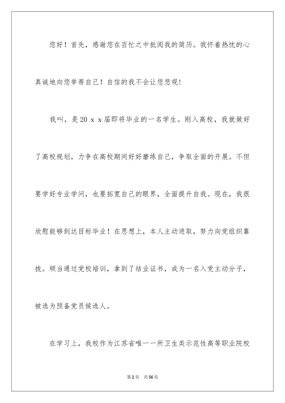 2023护理专业毕业生自荐信14范文.docx_第2页