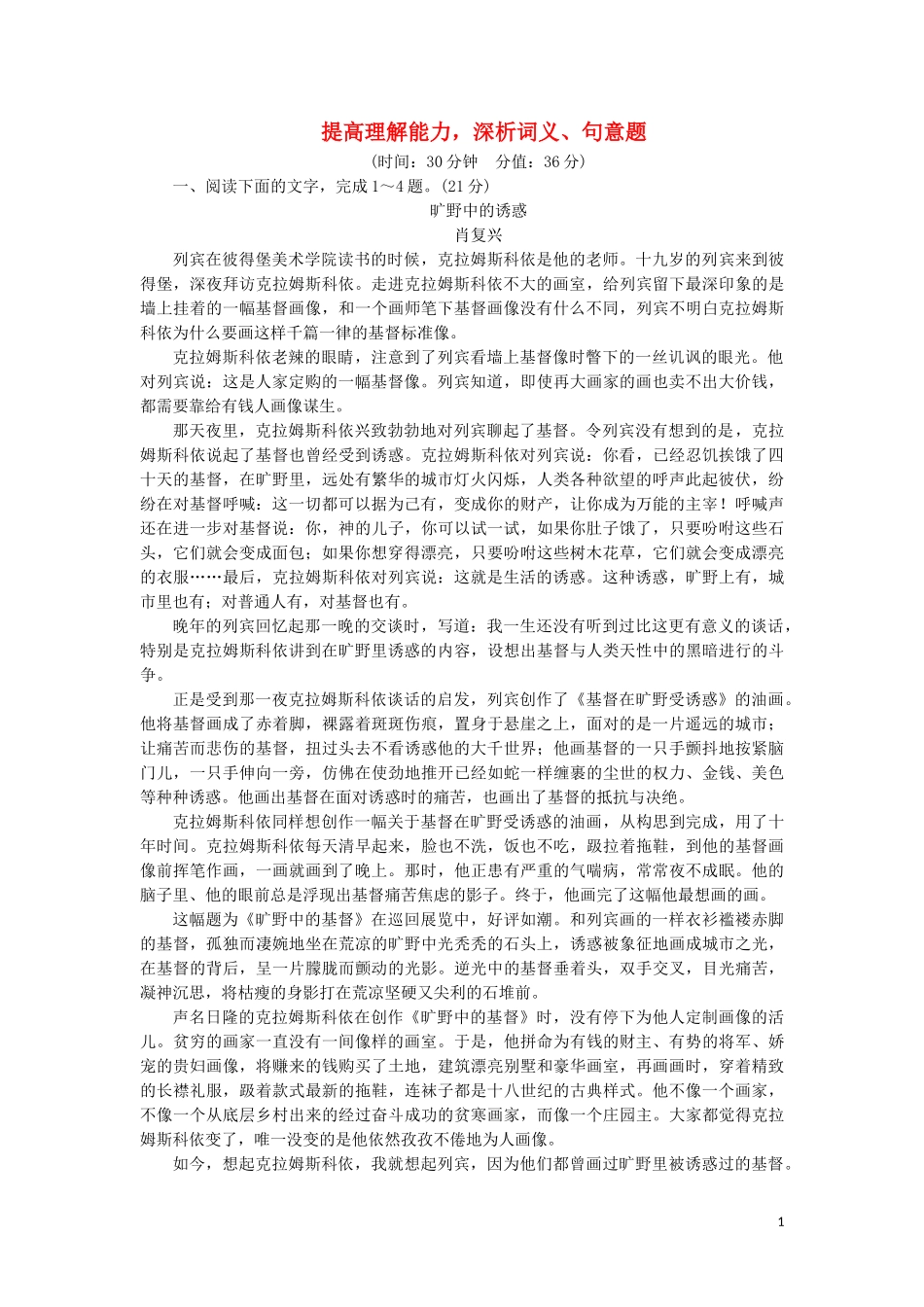 2023学年高考语文一轮复习专项对点练17提高理解能力深析词义句意题含解析（人教版）.doc_第1页