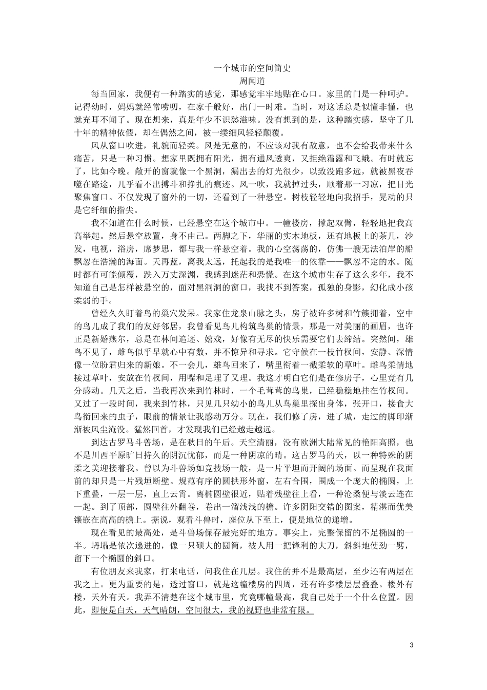 2023学年高考语文一轮复习专项对点练17提高理解能力深析词义句意题含解析（人教版）.doc_第3页