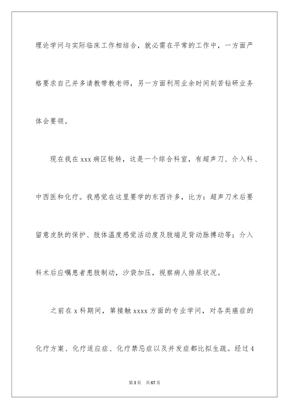 2023护师工作总结1范文.docx_第3页