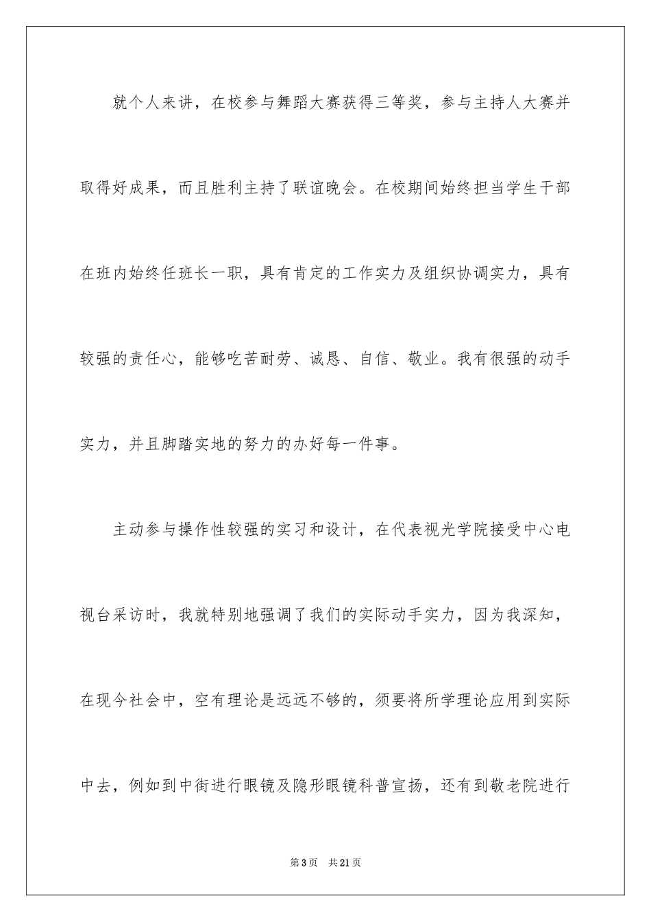 2023护理求职信107范文.docx_第3页