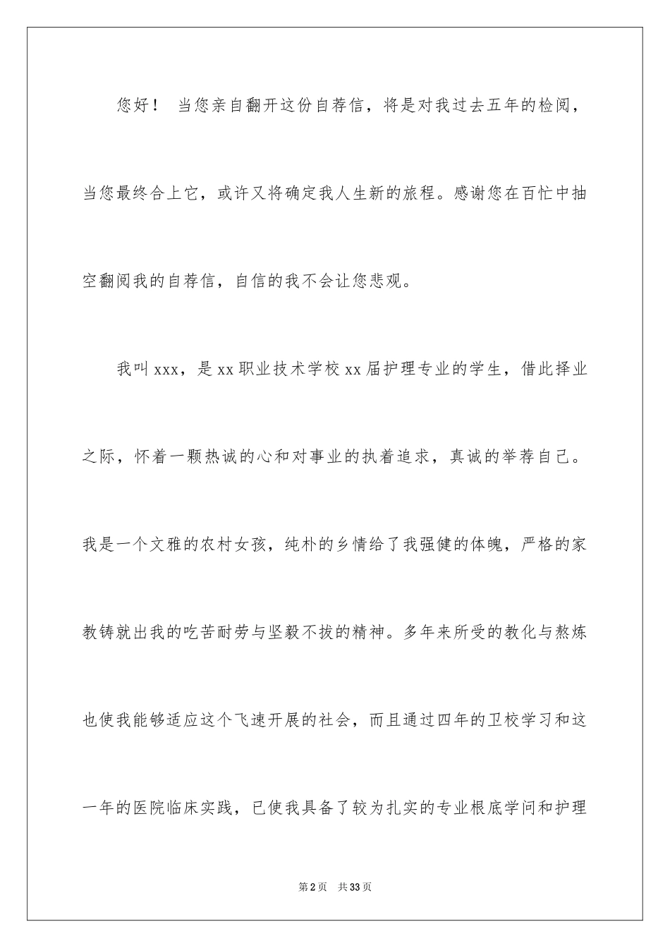 2023护理专业学生求职信34范文.docx_第2页