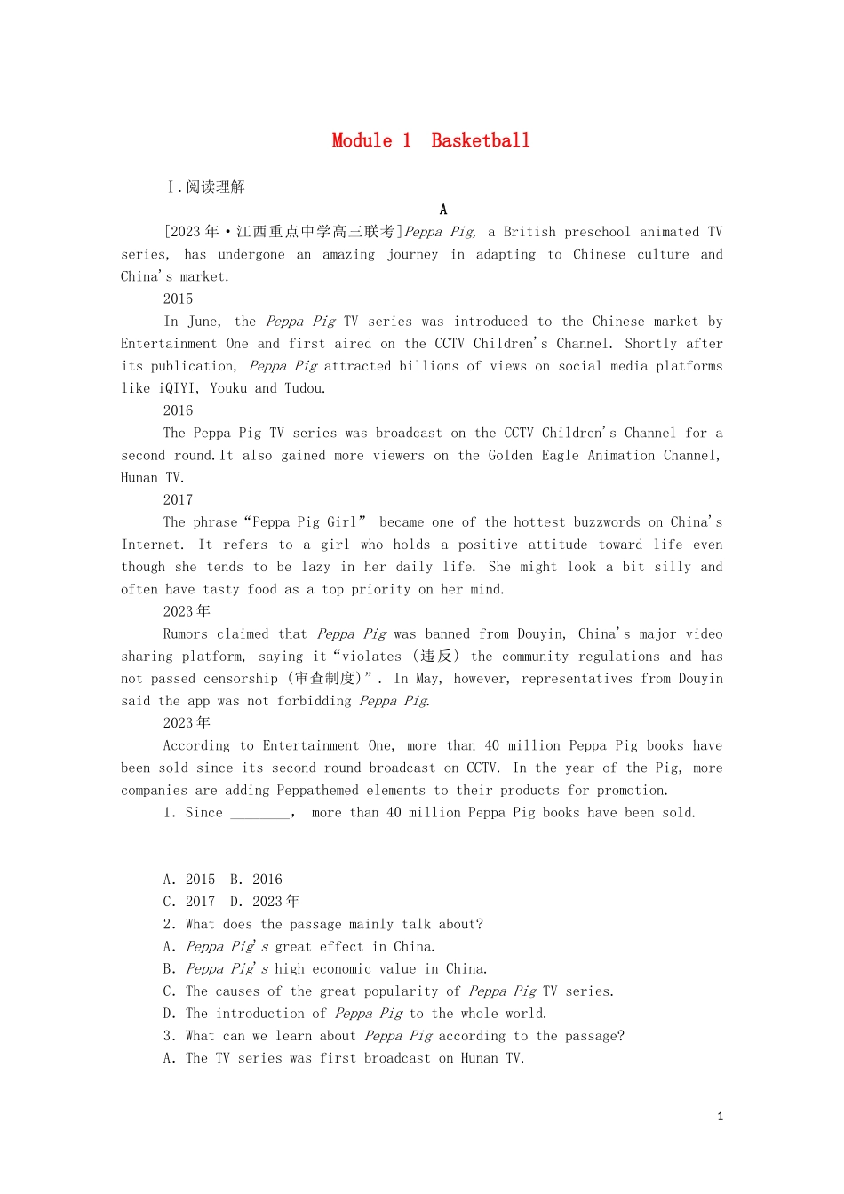 2023学年高考英语一轮复习Module1Basketball课后提能练外研版选修7.doc_第1页