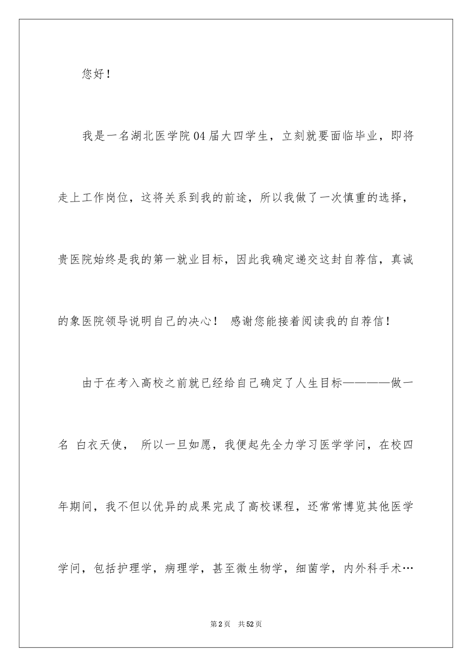 2023护理专业大学自荐信1范文.docx_第2页