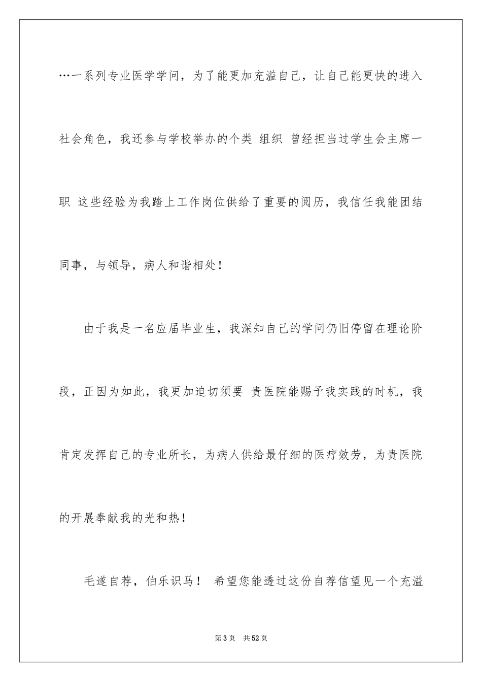 2023护理专业大学自荐信1范文.docx_第3页