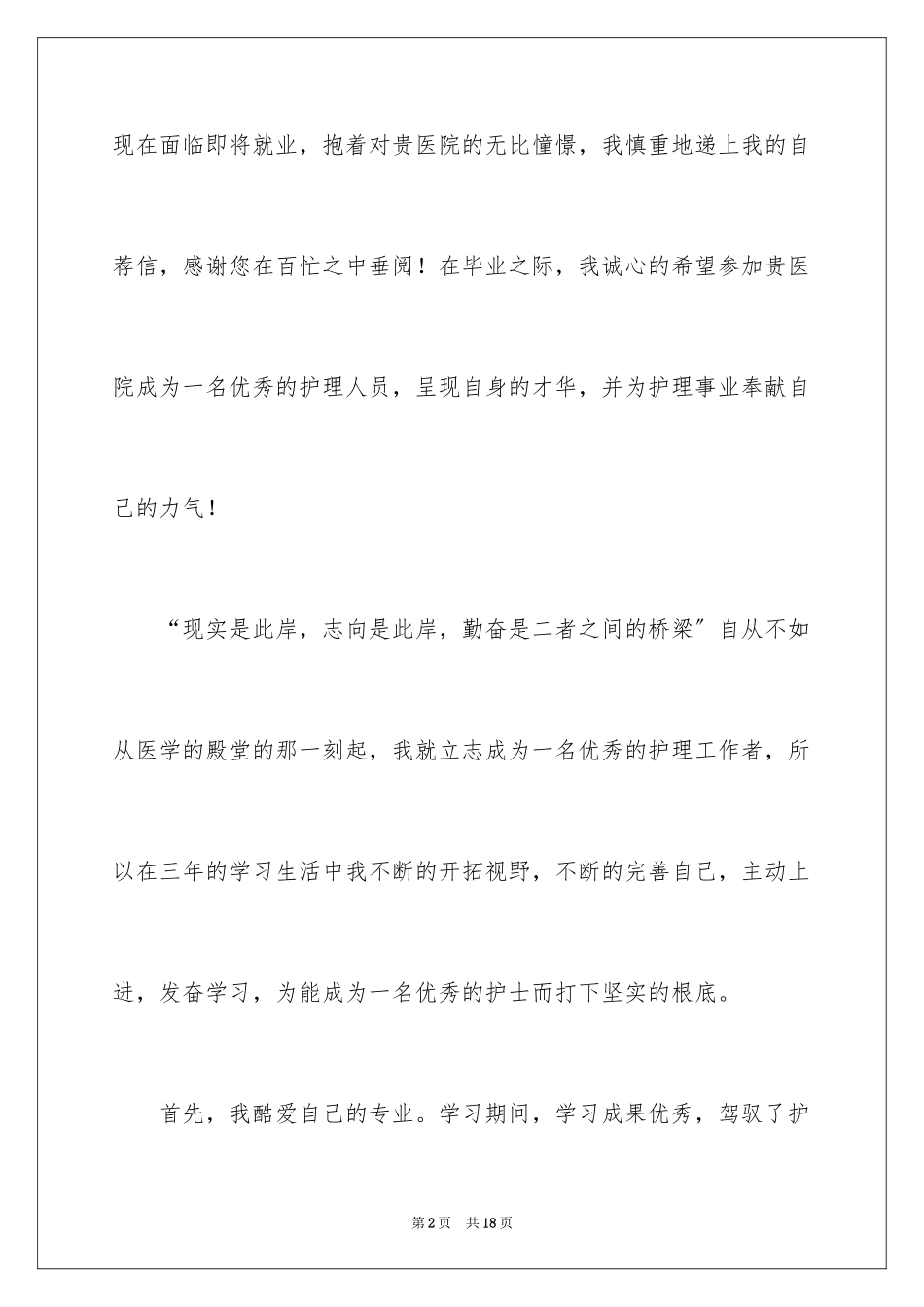 2023护理专业毕业生自荐信19范文.docx_第2页