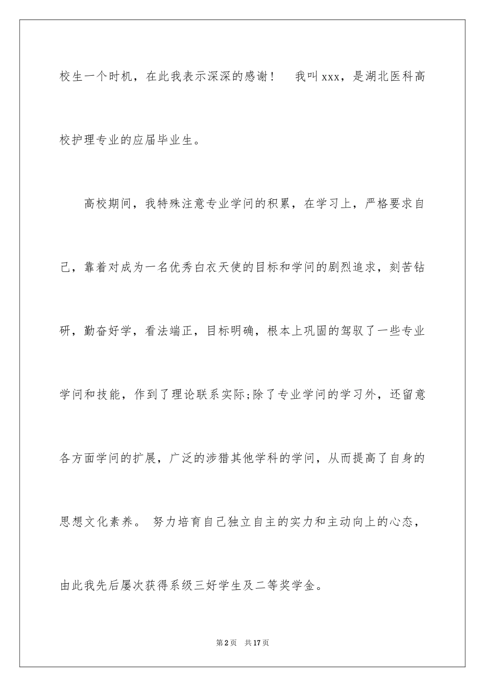 2023护理专业求职信66范文.docx_第2页