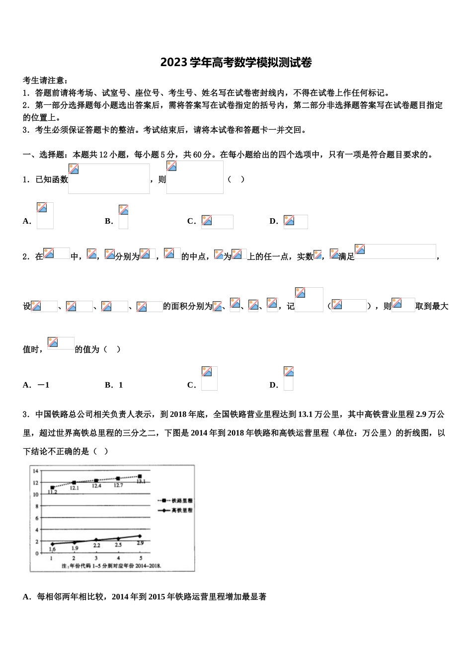 2023学年黑龙江大庆市第三十五中学高考适应性考试数学试卷（含解析）.doc_第1页