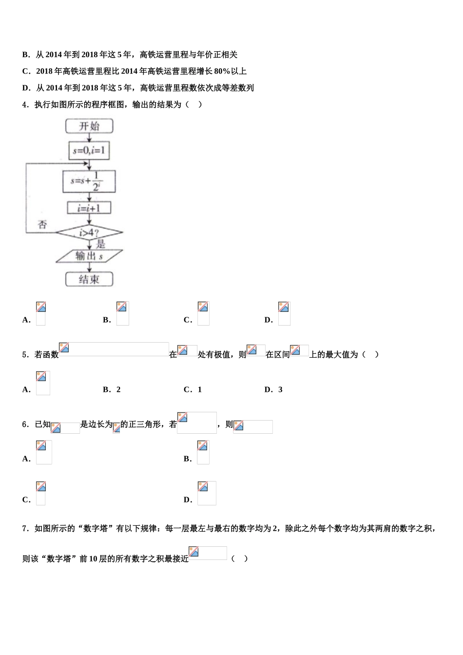 2023学年黑龙江大庆市第三十五中学高考适应性考试数学试卷（含解析）.doc_第2页