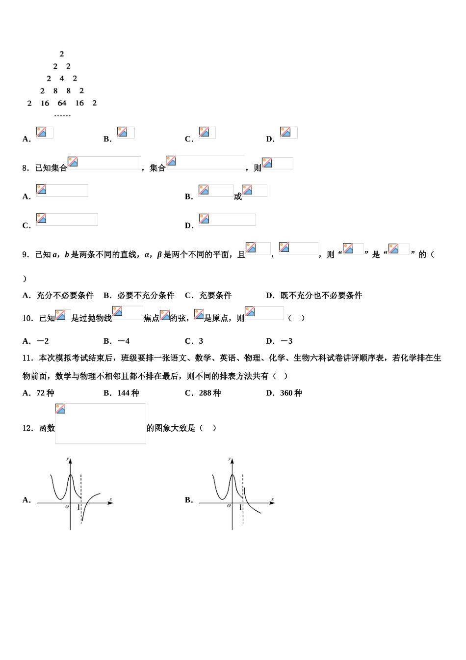 2023学年黑龙江大庆市第三十五中学高考适应性考试数学试卷（含解析）.doc_第3页