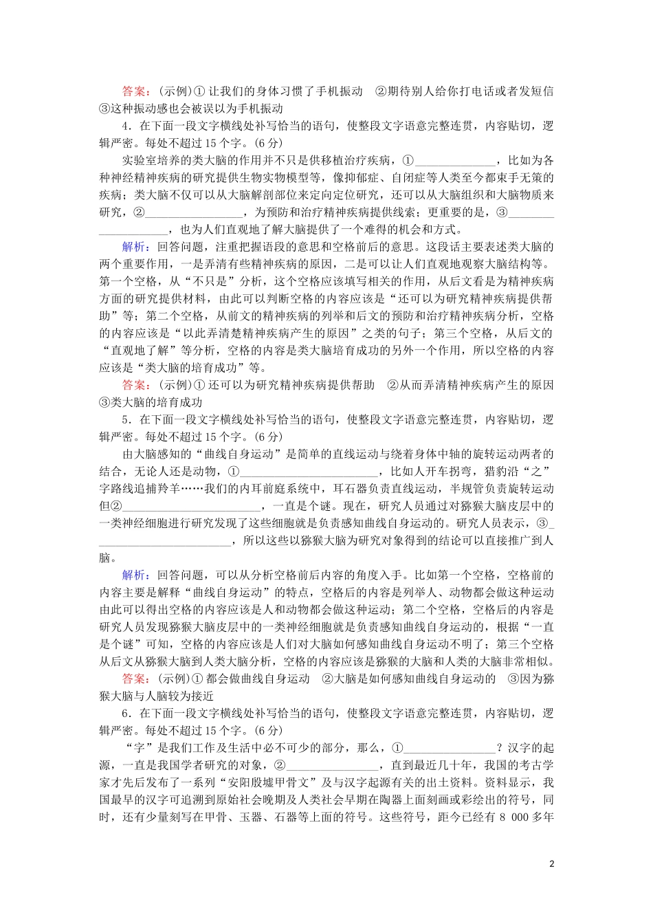 023学年高考语文二轮复习专题7语言运用热点题型热点2语言表达主观题__补写语句测试含解析.doc_第2页