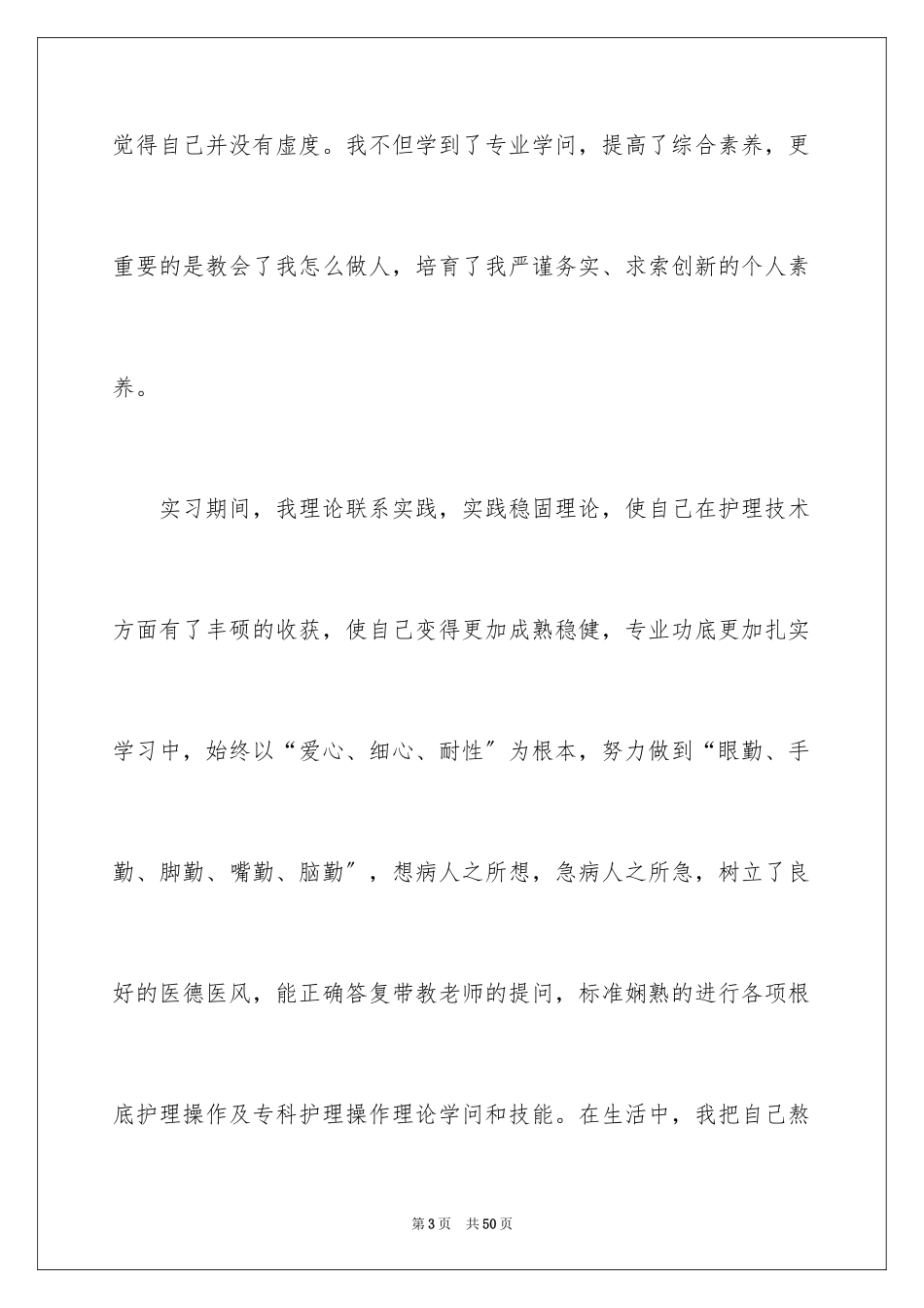 2023护理专业毕业生求职信7范文.docx_第3页