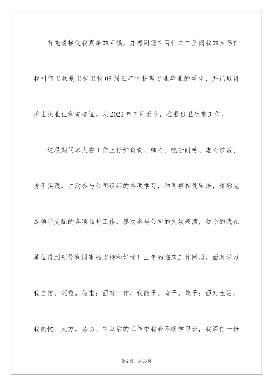 2023护理专业自荐信30范文.docx_第2页