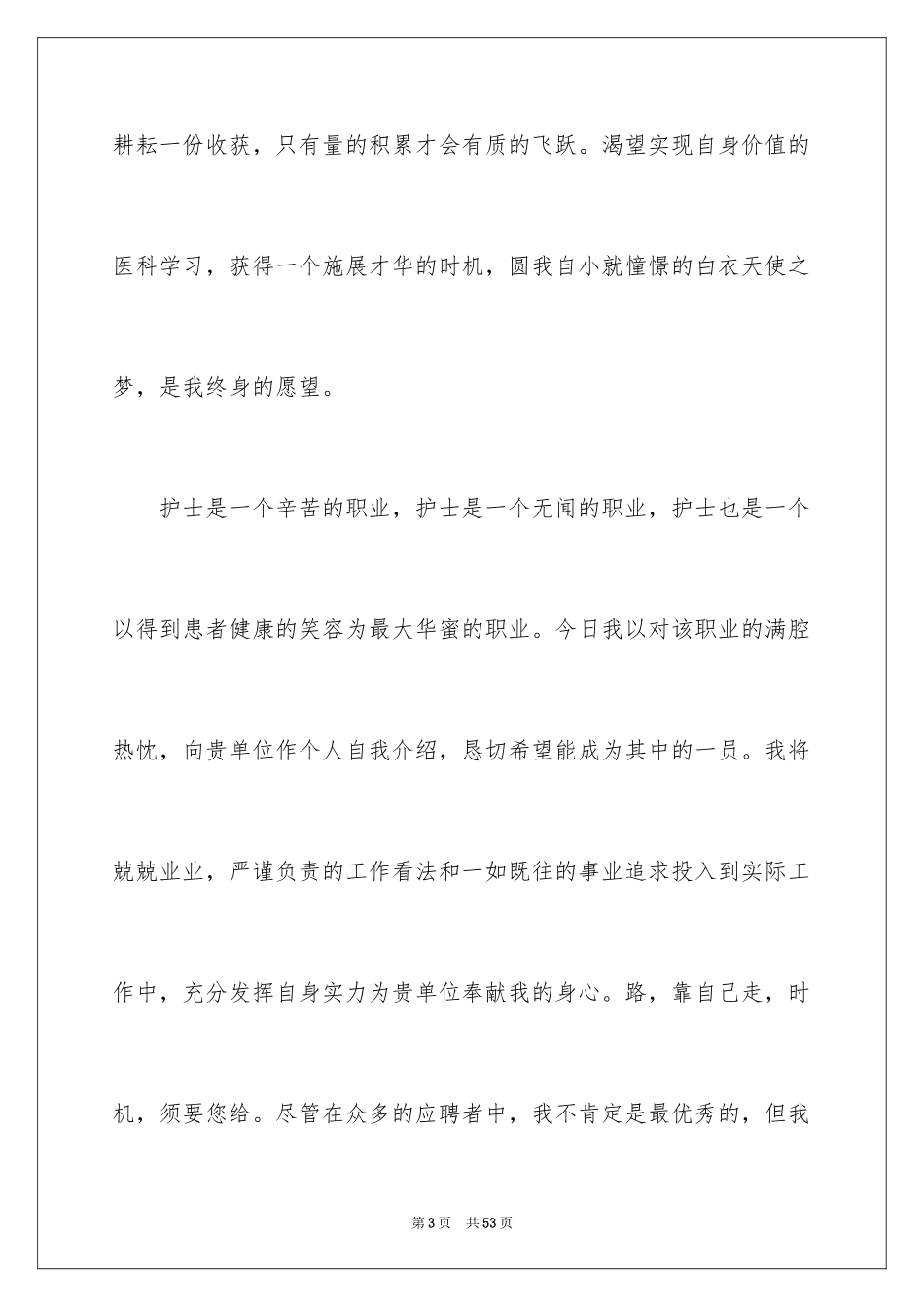 2023护理专业自荐信30范文.docx_第3页