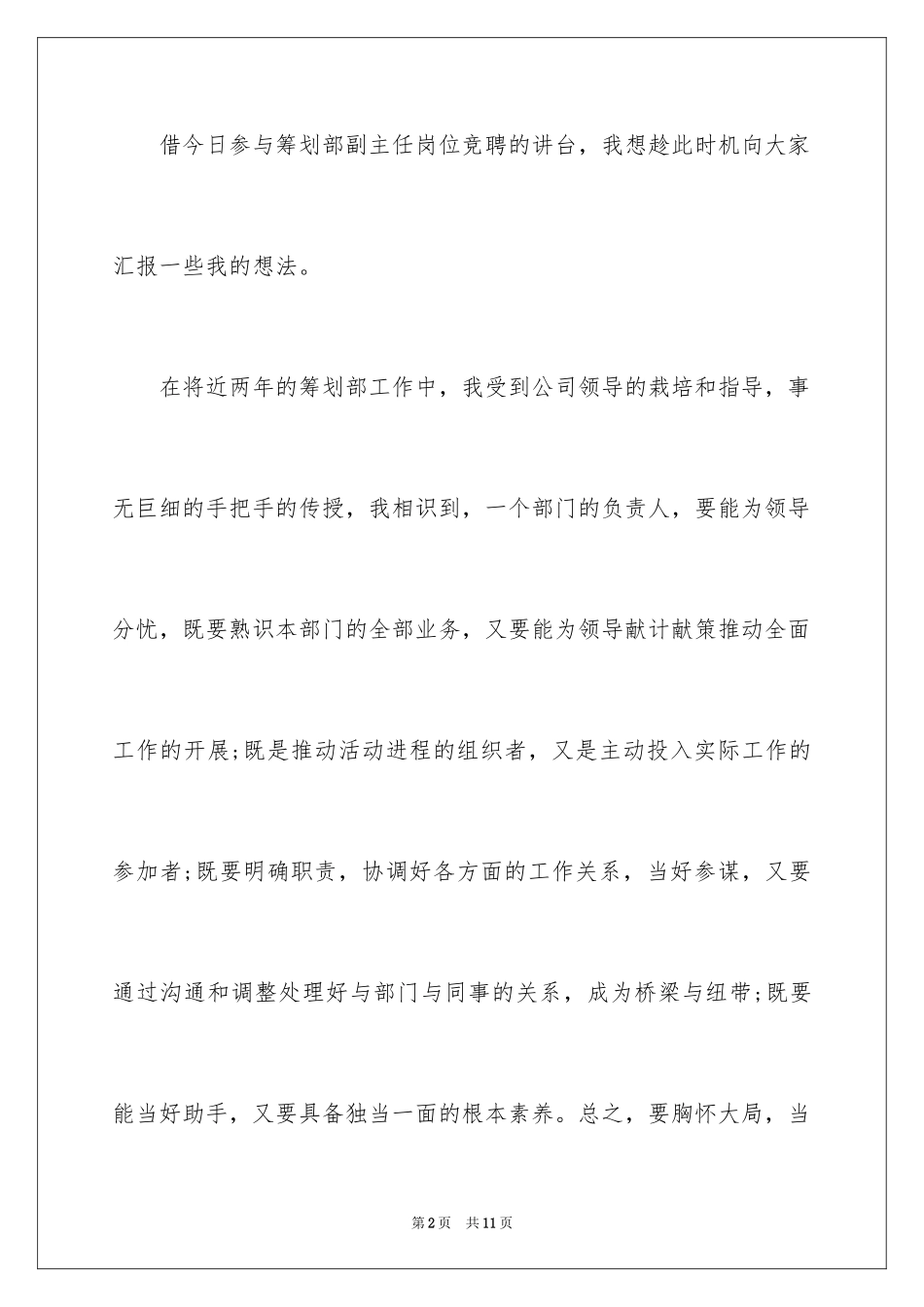 2023报社策划部竞聘演讲稿范文.docx_第2页