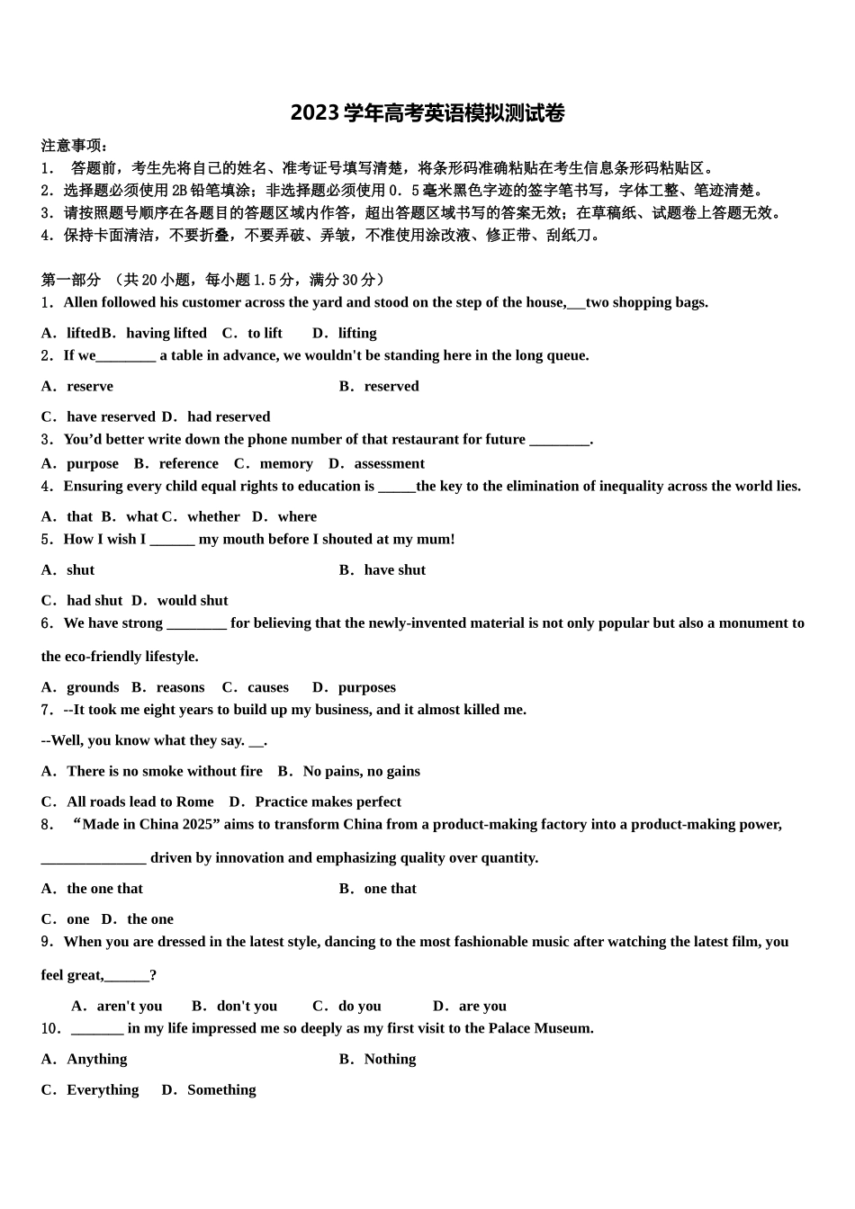 2023学年黑龙江省鸡西市重点中学高考英语必刷试卷（含解析）.doc_第1页