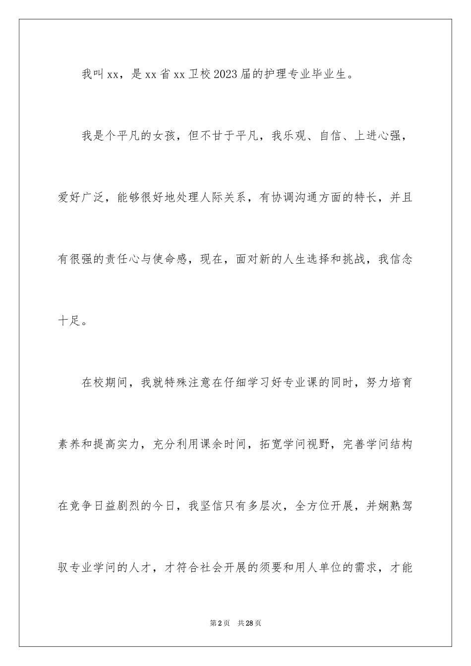 2023护理专业求职信102范文.docx_第2页