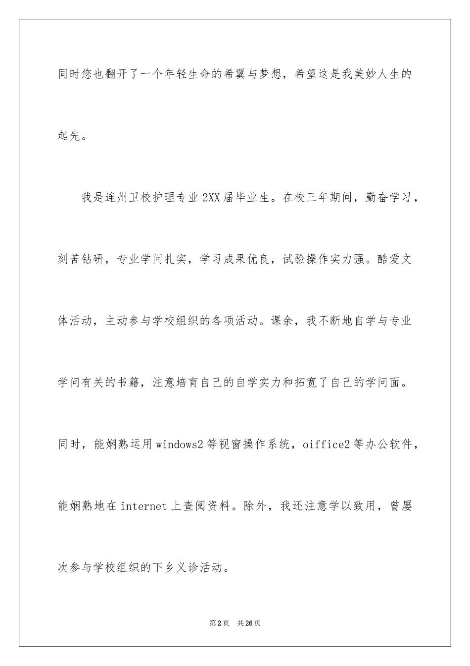 2023护理专业求职信79范文.docx_第2页