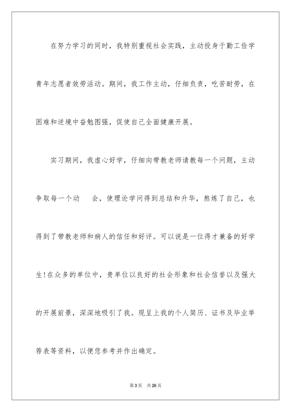 2023护理专业求职信79范文.docx_第3页