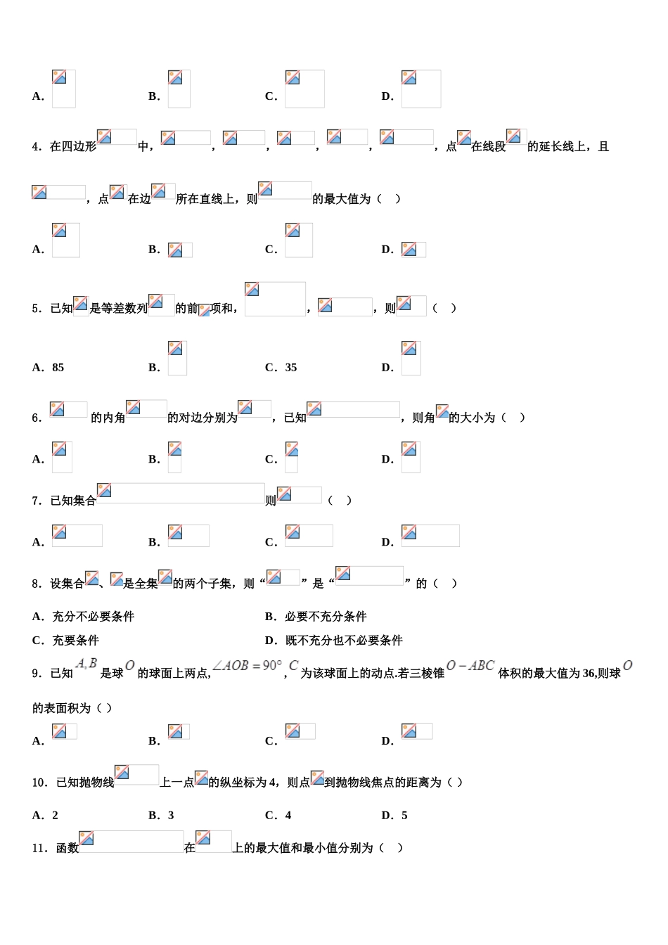 2023学年黑龙江省七台河市重点中学高考数学一模试卷（含解析）.doc_第2页