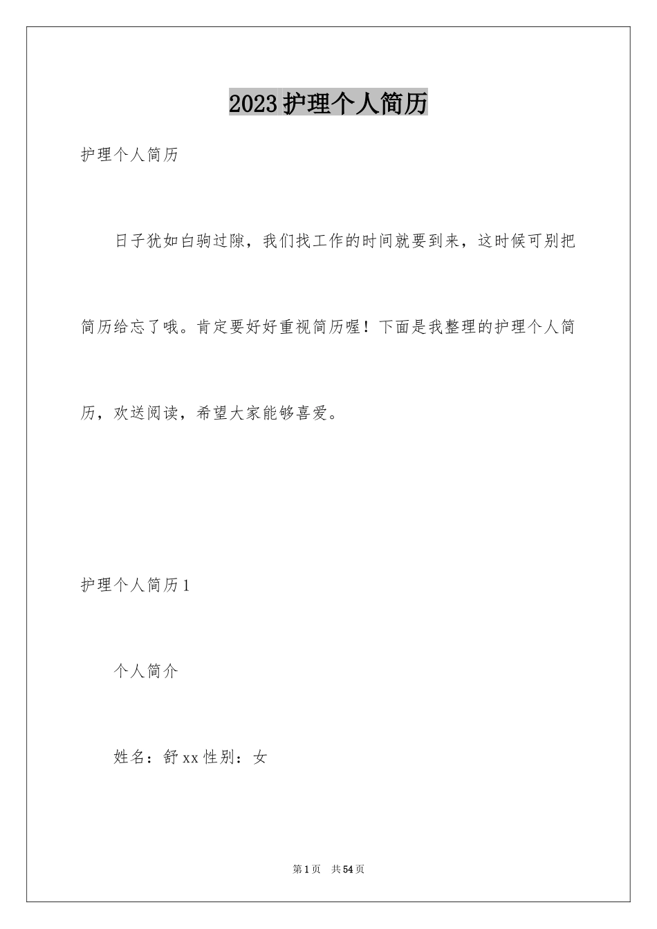 2023护理个人简历3范文.docx_第1页