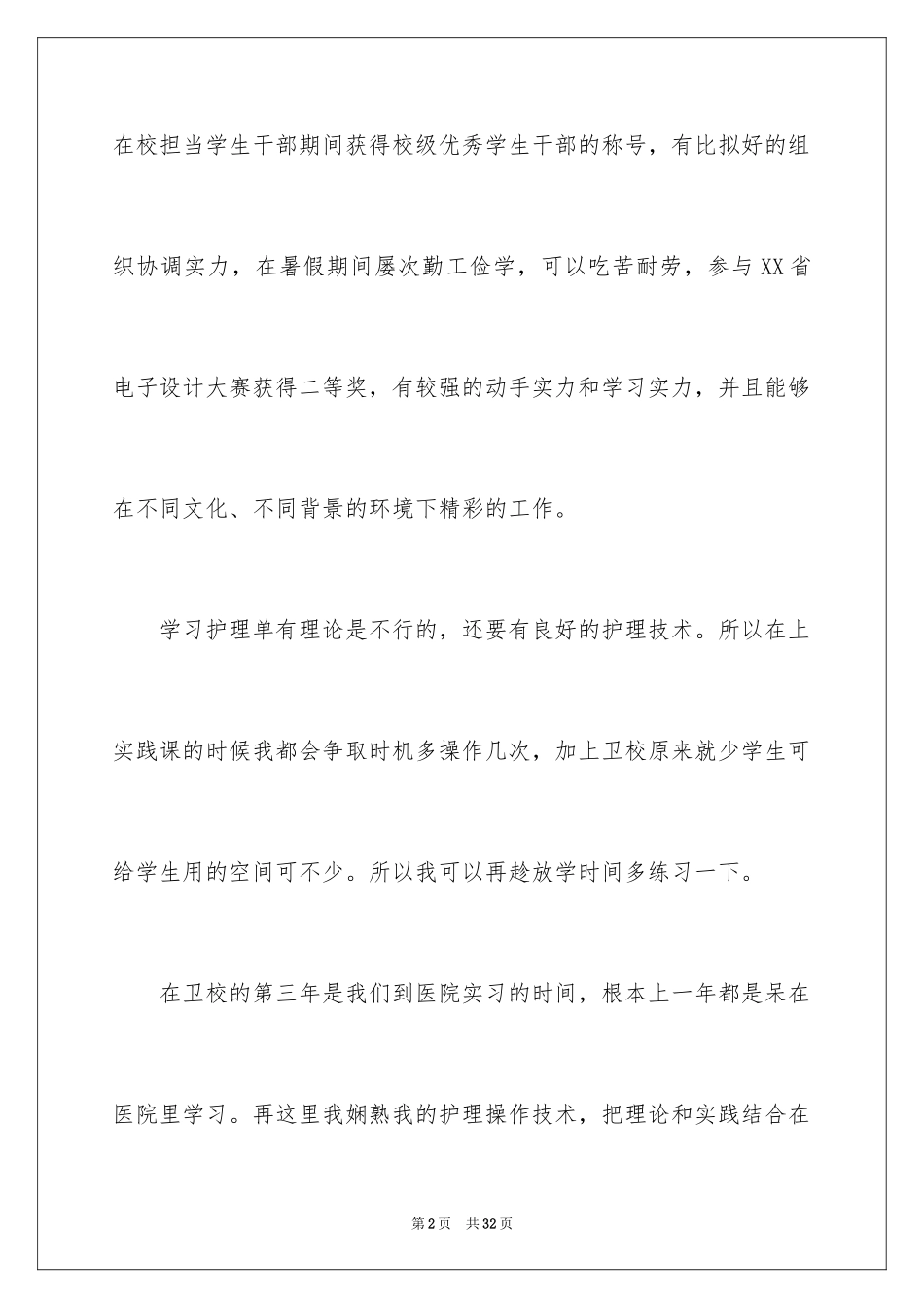 2023护理面试自我介绍14范文.docx_第2页