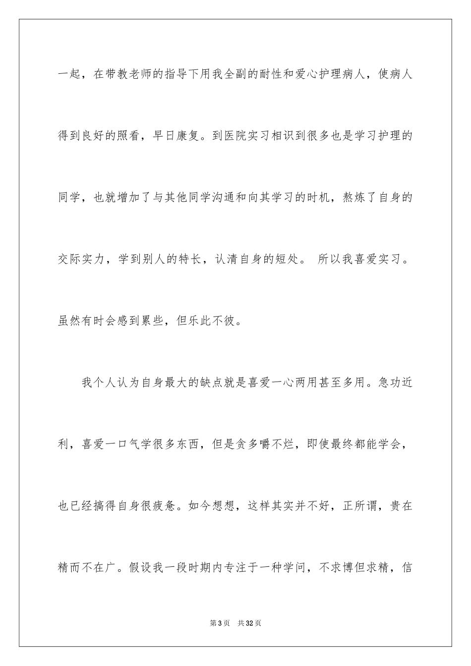 2023护理面试自我介绍14范文.docx_第3页