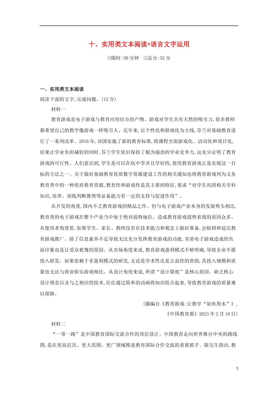 2023学年高考语文二轮复习滚动组合练10实类文本阅读+语言文字运含解析.docx_第1页